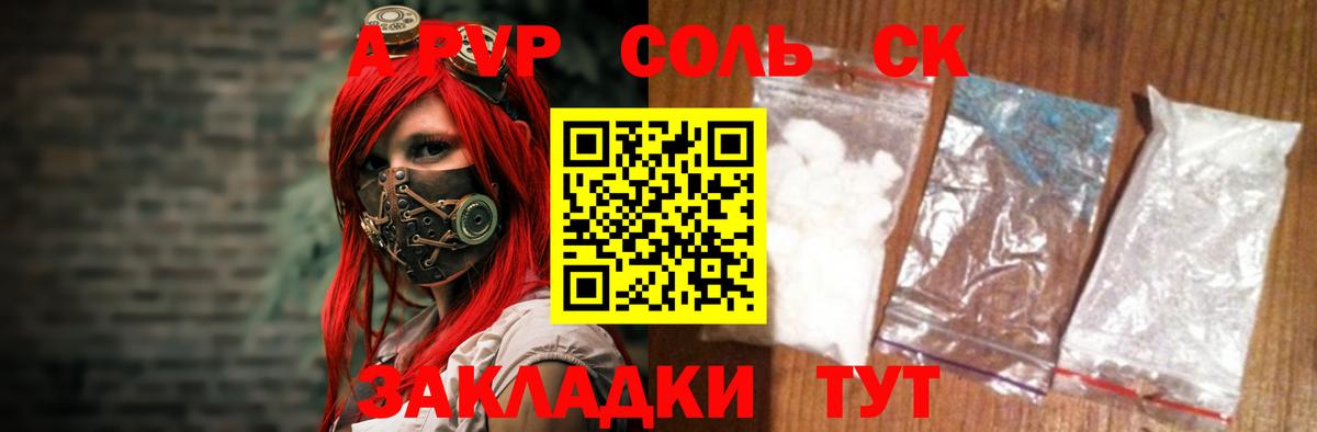 A-PVP Соль Набережные Челны