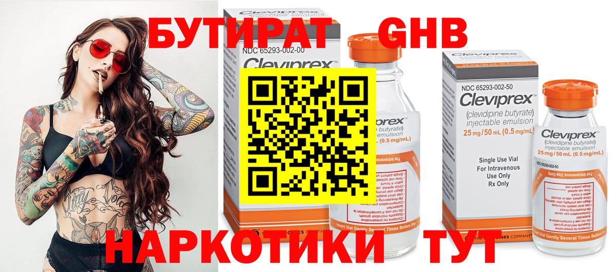 БУТИРАТ  БУТИРАТ буратино  Вход с VPN  Набережные Челны 
