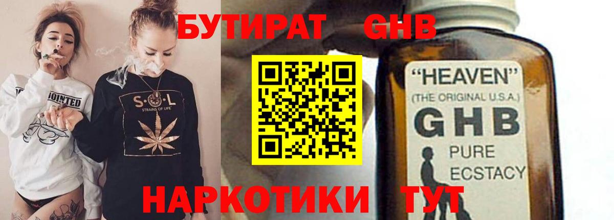 БУТИРАТ GHB Набережные Челны