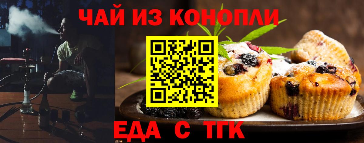 Набережные Челны  Еда ТГК конопля  Вход с VPN 