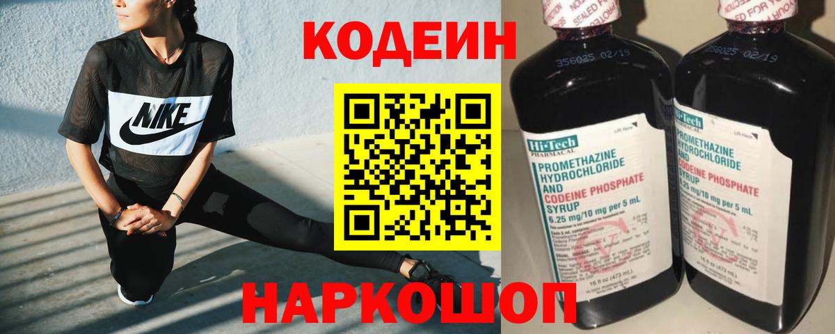 Кодеиновый сироп Lean Purple Drank  Вход с VPN  закладка  Набережные Челны 