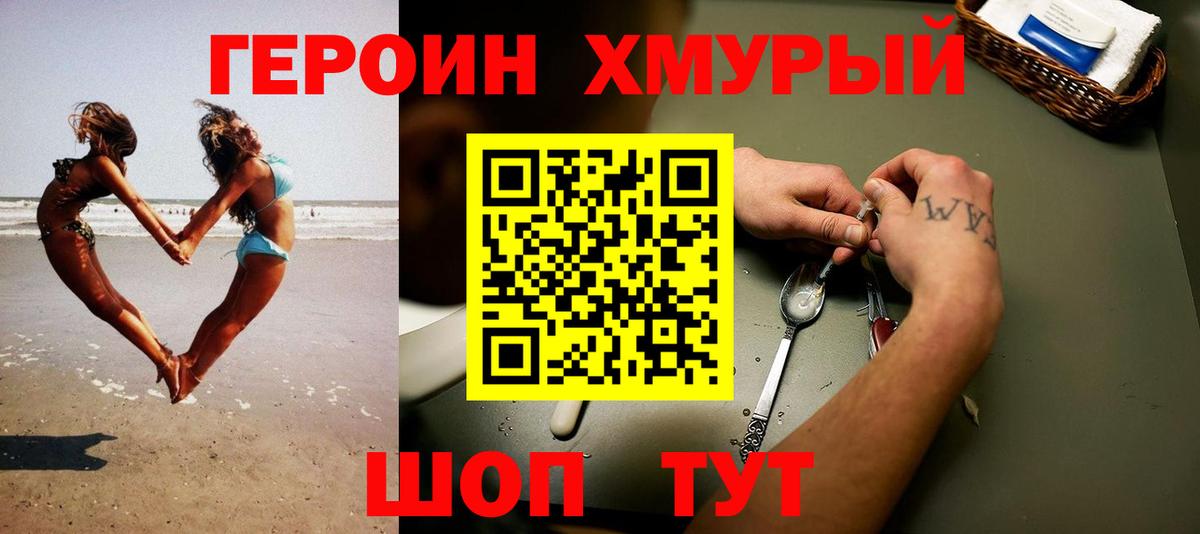 Героин афганец Набережные Челны
