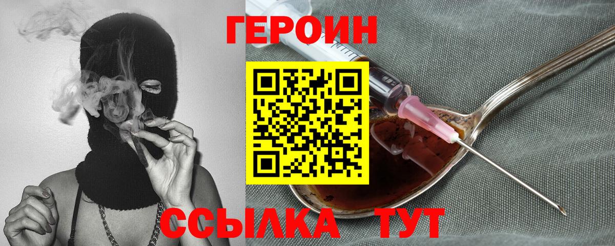 Набережные Челны  ГЕРОИН  Вход с VPN  Героин афганец 