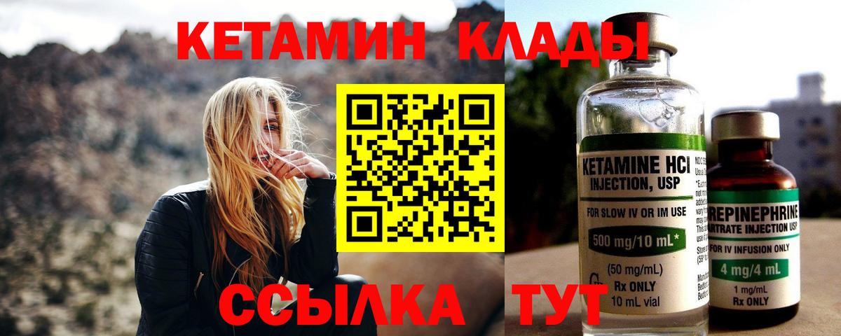 КЕТАМИН VHQ Набережные Челны