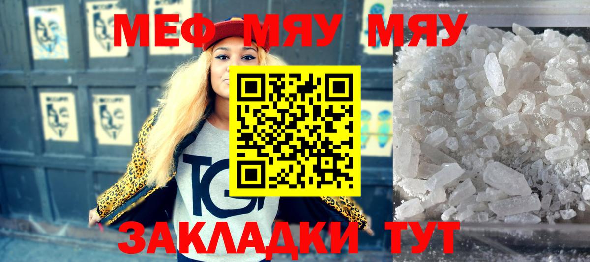 Меф мяу мяу кристаллы Набережные Челны