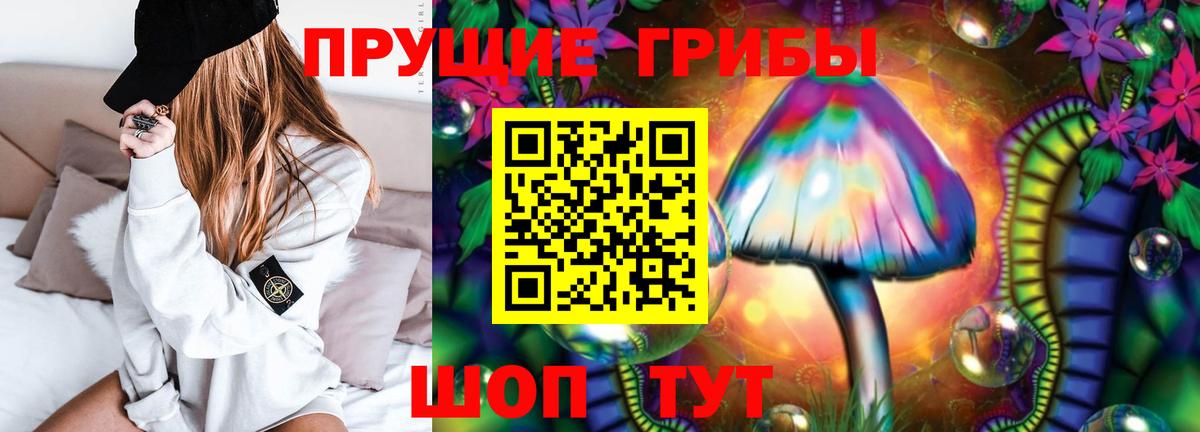Галлюциногенные грибы Magic Shrooms Набережные Челны